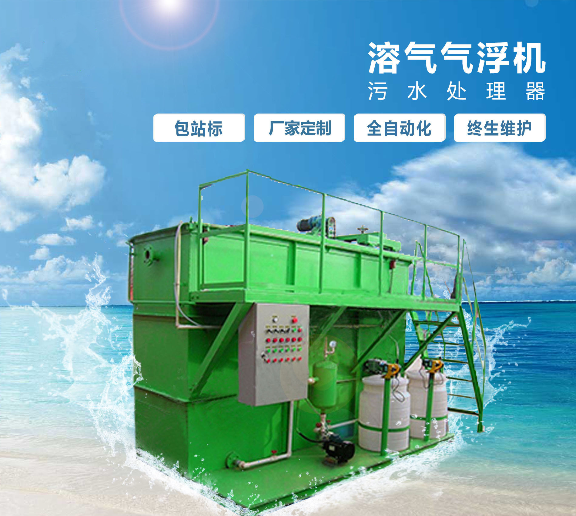 朝阳溶气气浮机