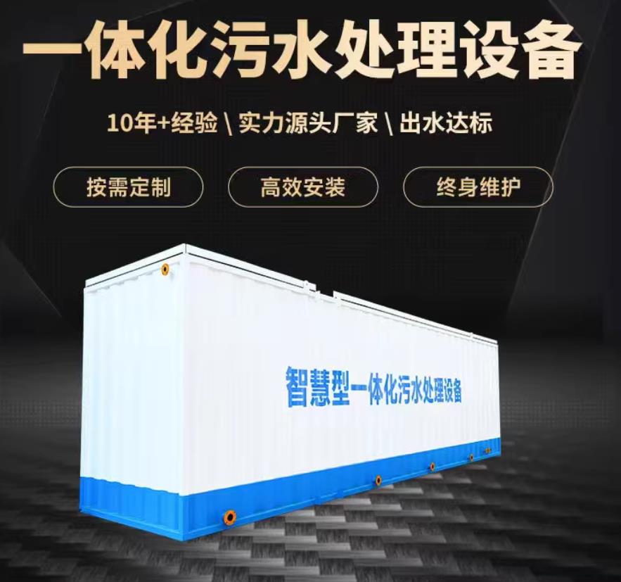 朝阳一体化污水处理设备_生活污水处理_甘肃嘉源通环保